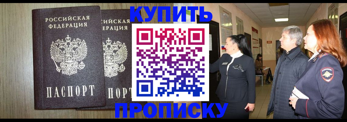 где прописаться в Кизляре